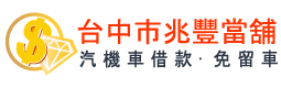 兆豐當鋪logo