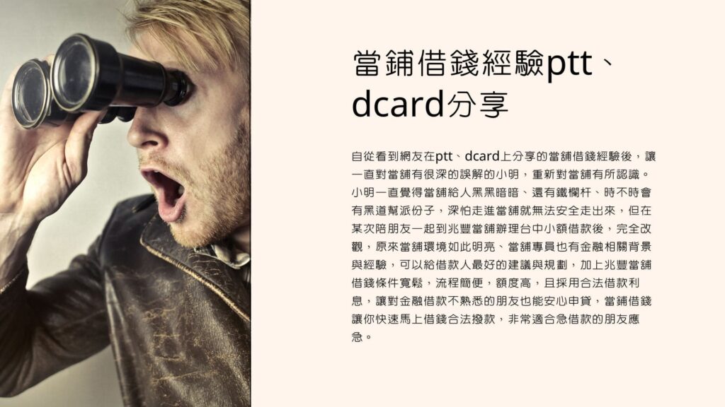 當鋪借錢經驗ptt、dcard分享